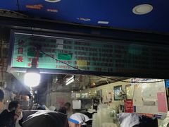 门面-芳婆糕团店(王府大街店)