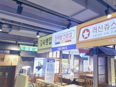 -安又胖韩国烤肉