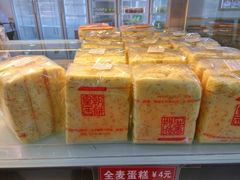 -皇朝西饼(建设店)