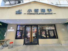 -小街猪手(团结湖店)