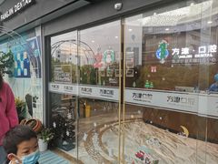 -方津口腔(旺墩路店)