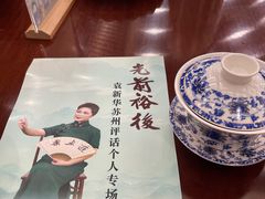 -光裕书厅·评弹茶馆·剧场(观前街店)