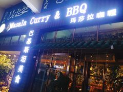 门面-Masala Curry and BBQ·玛莎拉巴基斯坦美食(金水万达店)