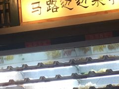 -马路边边串串香(双井直营店)