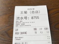 -王菊面馆(总店)