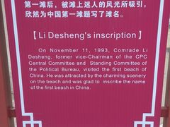 -中国第一滩