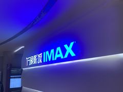 -万象影城(深圳布吉万象汇IMAX店)