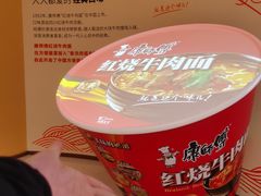 -康师傅味来馆