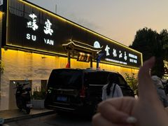 -食悦江南·淮扬菜·烤鸭(亚运村·惠新店)