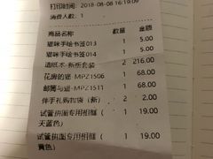 账单-猫的天空之城概念书店(苏州诚品店)