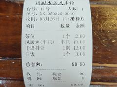 账单-凤厨顺德水乡凤味馆(大良锦龙路店)