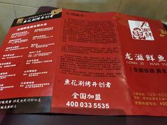-重庆乌鱼庄·龙滋鲜(青羊大道店)