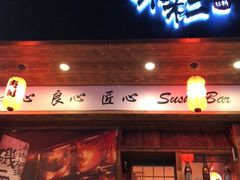 门面-米彩料理(西丽店)