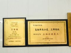-万寿斋(山阴路店)
