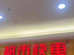 -都市快车(南五马路店)
