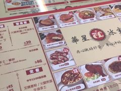 菜单-華人 華星冰室(氹仔 店)