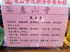 -无锡惠山寺