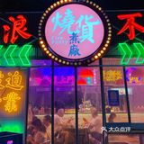 韩国街深夜大排档 360°环绕的海鲜呼啦圈🦐🦞🦀