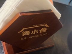 -简小舍·民间手艺菜(武昌江滩店)