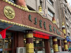 -塞伊德·蒙餐(锡林浩特店)