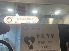 -Aimiqi.Pizza.爱米奇私厨(虹梅路红春大厦店)