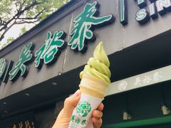 绿茶冰淇淋-吴裕泰茶庄(鼓楼店)
