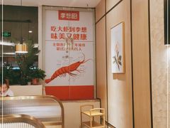 -李想大虾(吾悦广场店)