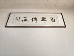 -里兆打面馆