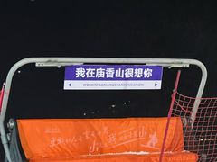-庙香山滑雪场