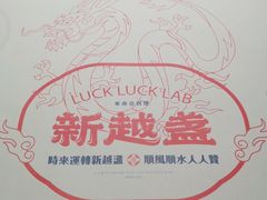 -新越盏·东南亚料理(捷登都会店)