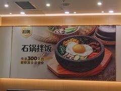 -米村拌饭(万达广场庄河店)