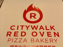 -城市大道红炉披萨烘焙坊