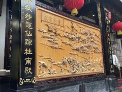 -蔼若春.传承三十年云南菜(金碧公园店)