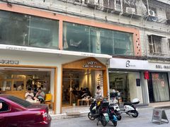门面-Cafe on warm(丹霞店)