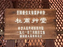 -成都杜甫草堂博物馆