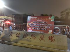 -胖子水煮(铁路三村无任何分店)