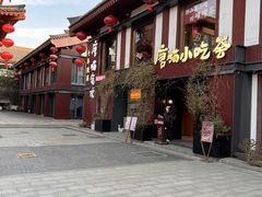 -唐猫庭院·千年陕菜(大唐不夜城店)