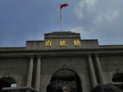 -南京中国近代史遗址博物馆(南京总统府)