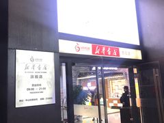 -新华书店(新街口旗舰店)