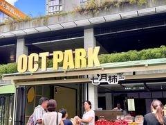 -OCT PARK欢乐时光