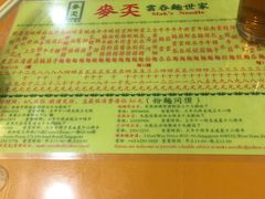 -麦奀云吞面世家(佐敦店)
