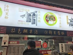 大堂-三镇民生甜食馆(胜利街总店)