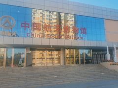 -中国航天博物馆