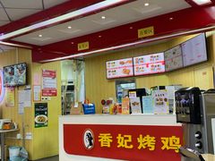 -香妃烤鸡(新奥店)