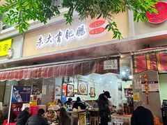 -朱大嘴肥肠血旺(福字街店)