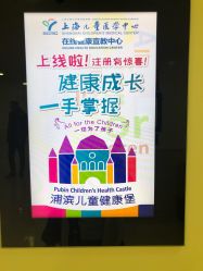 -上海浦滨儿童医院