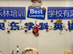 -贝乐少儿英语·全外教(滨江中心)