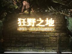 -浙江自然博物院(杭州馆)