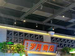 -楠火锅(昆山金鹰店)