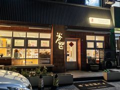 -台灣光芒手作(万安街店)